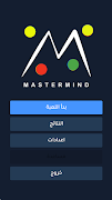 لعبة ذكاء و تخمين - mastermind ภาพหน้าจอ 4
