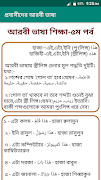 2 Schermata প্রবাসীদের আরবী ভাষা শিক্ষা
