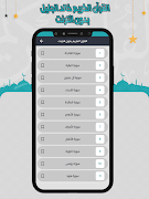 خالد الجليل القرآن بدون انترنت Screenshot 3