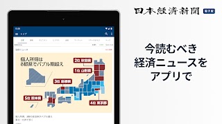 日本経済新聞 電子版【公式】／経済ニュースアプリ screenshot 7