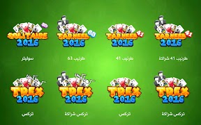 Tarneeb & Trix screenshot 4