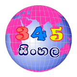 Grade 5 Sinhala App icon