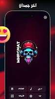 مهرجانات 2025 بدون نت captura de pantalla 2