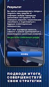 Российский капитал syot layar 3