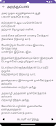 برنامه‌نما Thirukkural عکس از صفحه
