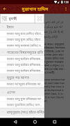 মুন্তাখাব হাদিস スクリーンショット 3