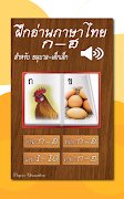 ฝึกอ่านภาษาไทย ก.ไก่ - ฮ.นกฮูก Screenshot 6