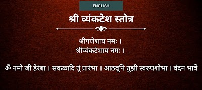 श्री व्यंकटेश स्तोत्र Ekran Görüntüsü 4