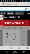 新明解国語辞典 第七版 স্ক্রিনশট 7