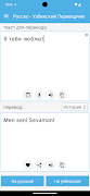 Русско - Узбекский Переводчик Screenshot 1
