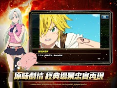 七大罪：英雄集結 স্ক্রিনশট 1