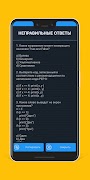 Учебный тест по языку программирования Python 3.x screenshot 5