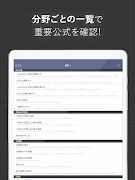 数学公式集（中学数学・高校数学の公式解説集） screenshot 7