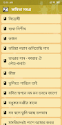 কবিতা সমগ্র - Bangla Kobita 截圖 3