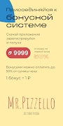 Mr.Pizzello скриншот 6