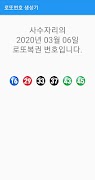 동행복권 로또번호 생성기 syot layar 4