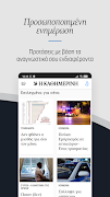 برنامهنما Η Καθημερινή: Online Εφημερίδα عکس از صفحه