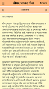 Bhagavad Gita Marathi - गीता 截图 1