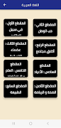 تحضير اللغة عربية ثانية متوسط 截圖 1