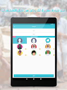 شات مرحبا - دردشة وصداقة syot layar 7