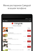 Сеть городских кафе «Самурай». Доставка. 스크린샷 5