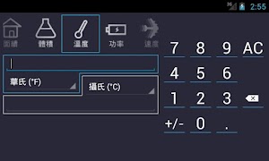 单位换算 截图 2