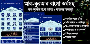 আল-কুরআন বাংলা অর্থসহ पोस्टर