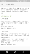 2 Schermata 생활지수(생활기상지수, 모기예보, 대기질정보)