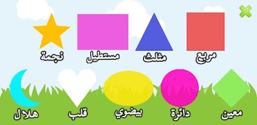 الحروف العربية للأطفال ảnh chụp màn hình 7