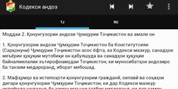 Налоговый Кодекс РТ screenshot 4
