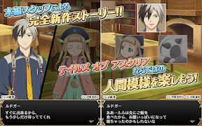 テイルズ オブ アスタリア স্ক্রিনশট 7