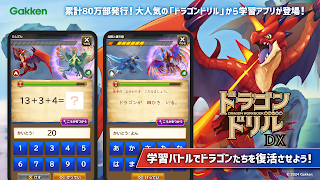 学研ドラゴンドリル 算数/国語の学習アプリで学ぼう！ Poster