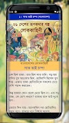 Rupkothar Golpo (রূপকথার গল্প) screenshot 1