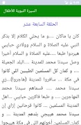 السيرة النبوية للأطفال スクリーンショット 5