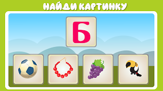 Учим буквы весело для детей screenshot 7