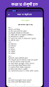 Class 10 Shemushi Solution स्क्रीनशॉट 3