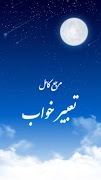 Poster تعبیر خواب واقعی یوسف پیامبر