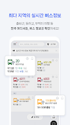 전국 스마트 버스 – 실시간 도착시간, 위치, 주변장소 تصوير الشاشة 3