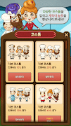 제빵왕 (빵집키우기) screenshot 2