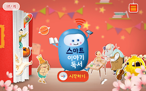 스마트 이야기독서 [B단계] โปสเตอร์