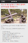십자가의 길  천주교 성당 기도문 স্ক্রিনশট 2