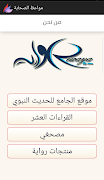 مواعظ الصحابة screenshot 2