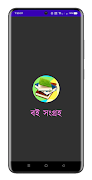 বই সংগ্রহ Screenshot 6