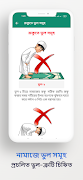 নামাজ শিক্ষা (Namaz Sikkha) screenshot 5