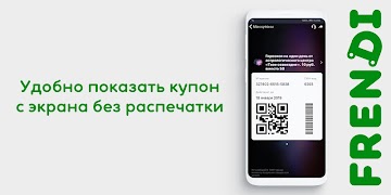 FRENDI: все скидки, купоны на  screenshot 4