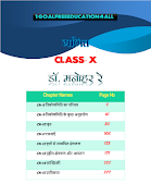 10th class math solution in hi captura de pantalla 1