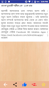 বুখারি শরীফ বাংলায় সব খন্ড সহ скриншот 5