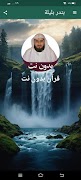 قرآن كريم بندر بليلة بدون نت স্ক্রিনশট 5