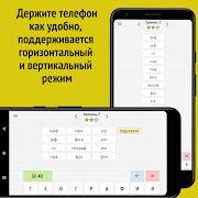 برنامه‌نما Составь слова из слова عکس از صفحه