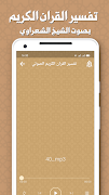 تفسير القران بدون انترنت Screenshot 3